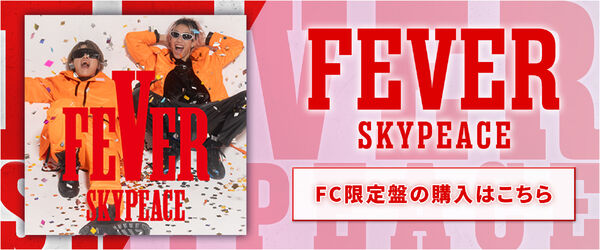 【FEVER】FC限定盤販売