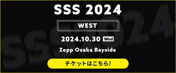 SSS2024のチケットFC 一般販売はこちら！